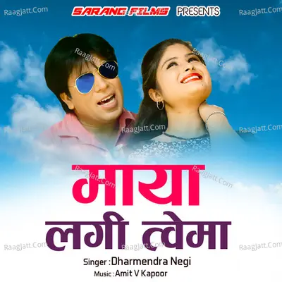 Maya Lagi Twema (Garhwali Song) Cover