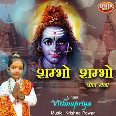 Shambho Shambho Bol Mana Cover