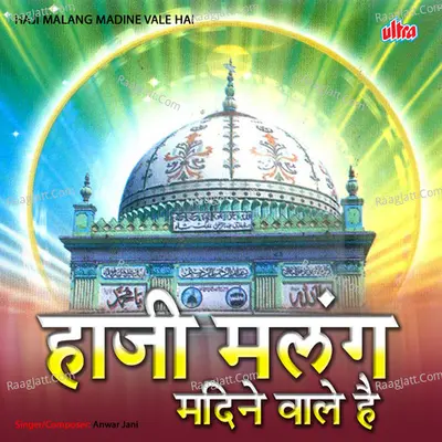Haji Malang Madine Vale Hai Cover