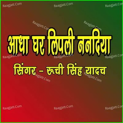 Adha Ghar Lipli Nanadiya