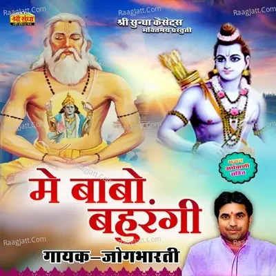 Me Babo Bahurangi Poster