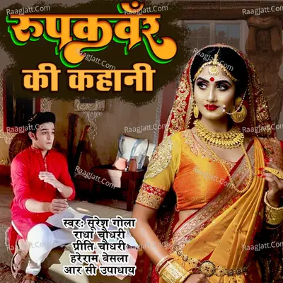 Rupkawar Ke Kahani