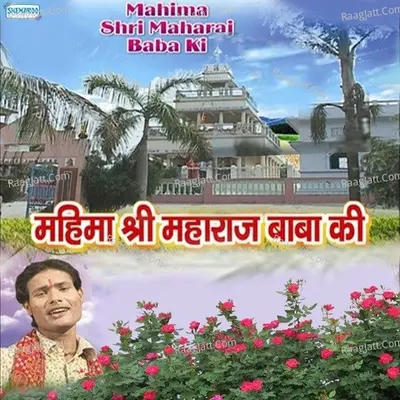Mahima Shri Maharaj Baba Ki Poster