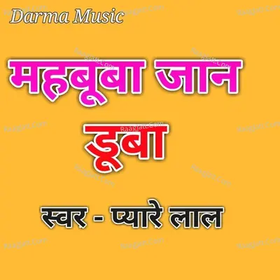 Mahabuba Jan Duba