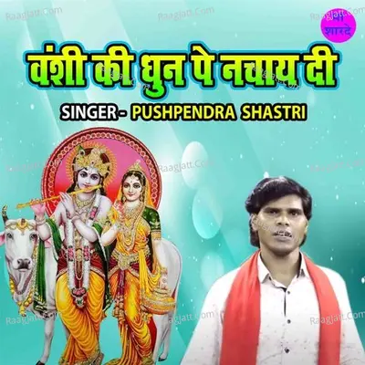 Banshi Ki Dhun Pe Nachaye Di Cover
