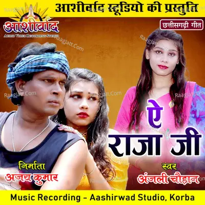 A Raja Ji (Chhattisgarhi Geet)