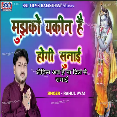Mujhako Yakin Hai Hogi Sunayee Lekin Dil Mai Na Ab Hai Samayee