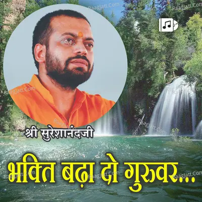 Bhakti Badha Do Guruvar - 