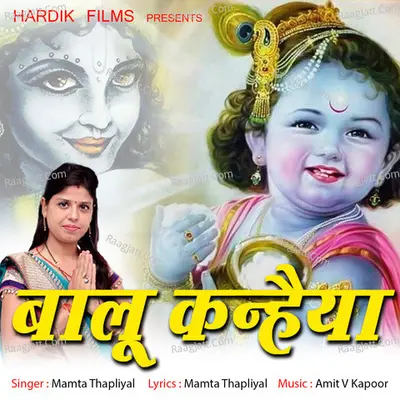 Baalu Kanhaiya Poster