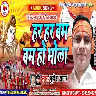 Har Har Bam Bam Ho Bholaa