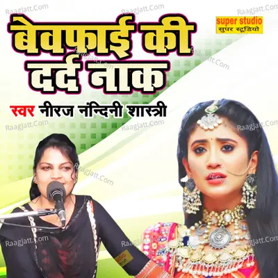 Bewafayi Ki Dard Naak