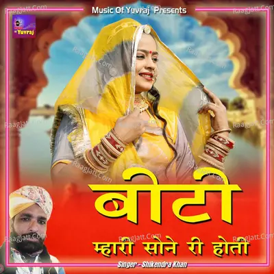 Bitee Mahari Sone Ri Hoti Cover