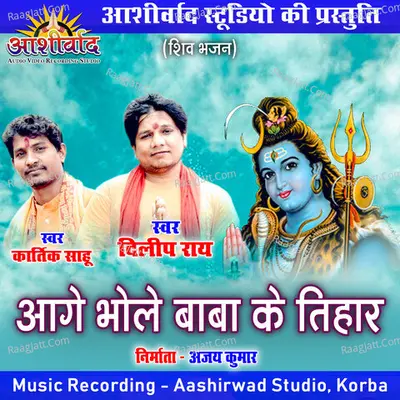 Aage Bhole Baba Ke Tihar Cover