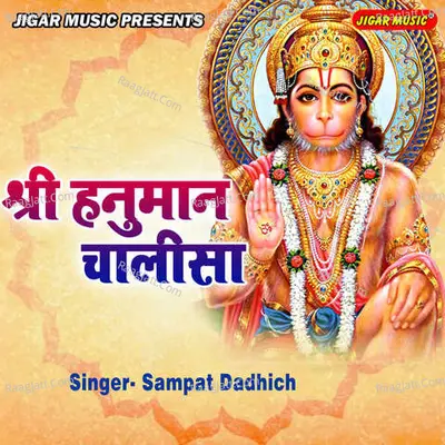 Shree Hanuman Chalisa Cover