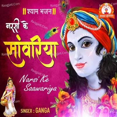 Narsi Ke Saawariya