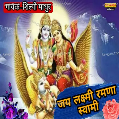 Jai Shri Laxmi Ramana Cover