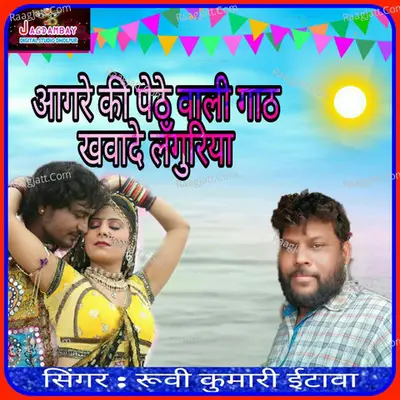 Agre Ki Paithe Wali Ganth Khawade Languria