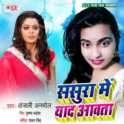 Sasura Me Yaad Aawta Cover