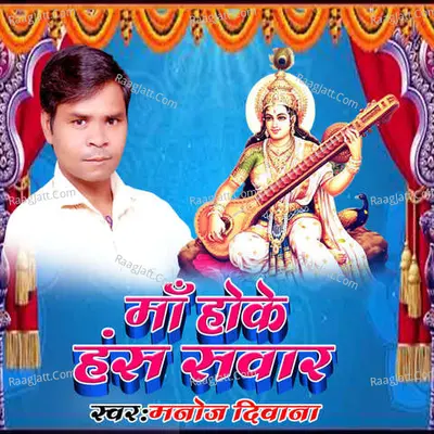 Manoj Diwana