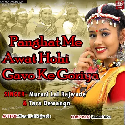 Panghat Me Awat Hohi Gavo Ke Goriya Cover