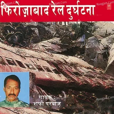 Firozabad Rail Durghatna Poster