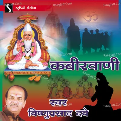 Kabirvani - Vishnuprasad Dave