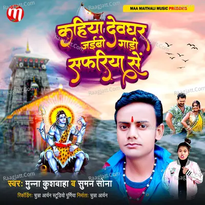 Kahiya Devghar Jaiebo Gari Safariya Se Cover