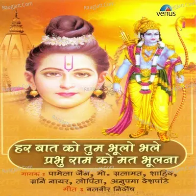 Har Baat Ko Tum Bhulo Bhale Prabhu Ram Ko Mat Bhulana Cover