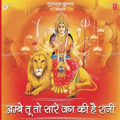 Ambe Tu To Saare Jag Ki Hai Rani - Anuradha Paudwal