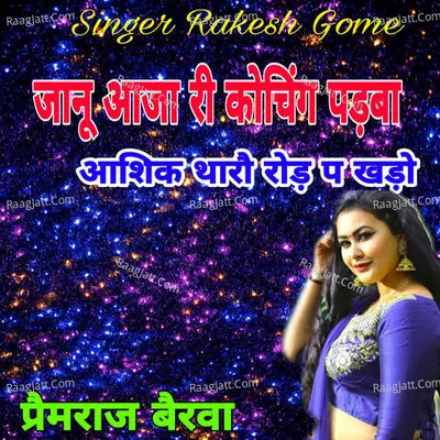 Janu Aaja Ri Koching Padwa Ashiq Tharo Road P Khado Cover