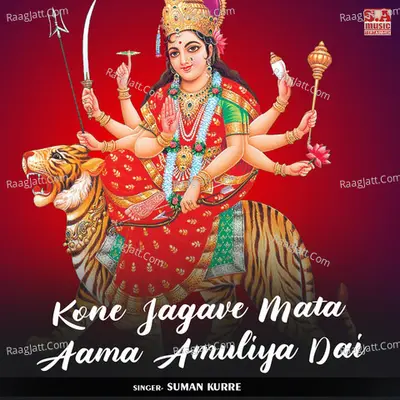 Kone Jagave Mata Aama Amuliya Dai Cover