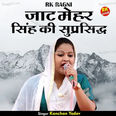 Jaat mehar singh ki suprasidh
