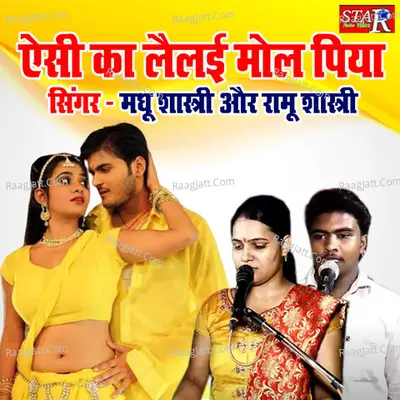 Aisi Ka Lelayi Mol Piya