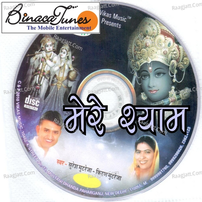 Mere Shyaam - Kiran Mutreja