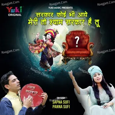 Shyam Sarkar Hai Tu Cover