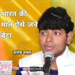 Bharat Ki Mat Ese Jane