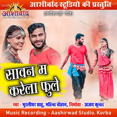 Savan Ma Karela Fule Cover