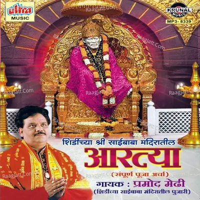 Shirdi Mandiratil Aartya - Pramod Medhi