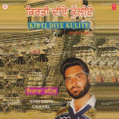 Kirti Diye Kuliye