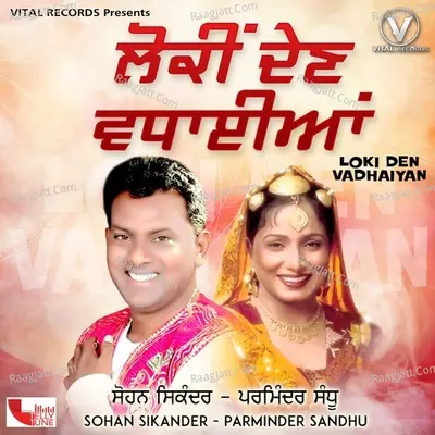 Loki Den Vadhaiyan Poster