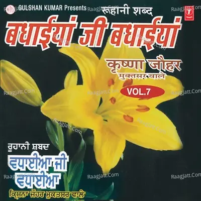 Badhaiyan Ji Badhiyan - Krishna Johar