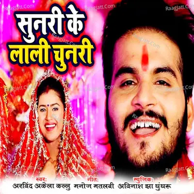 Sunari Ke Lali Chunari Poster