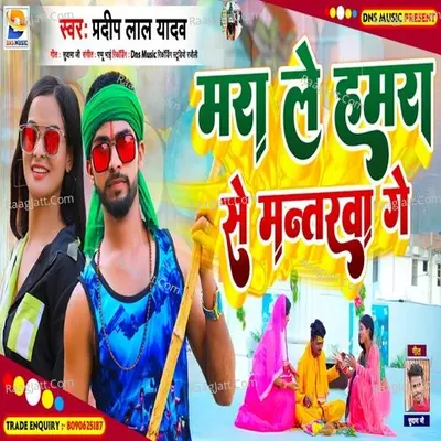 Mara Le Hamra Se Mantarwa Ge Cover