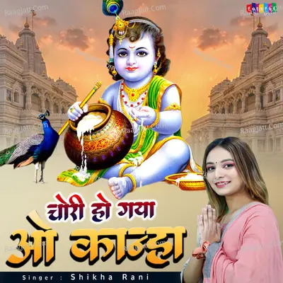 Chori Ho Gaya O Kanha Cover