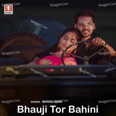 Bhauji Tor Bahini Cover