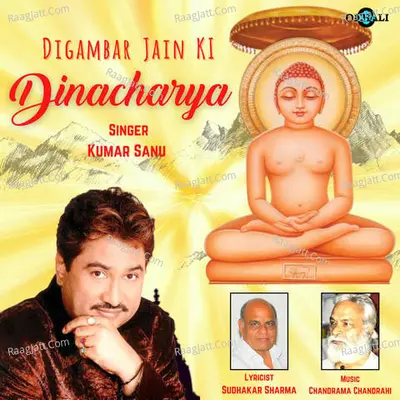 Digambar Jain Ki Dinacharya Cover