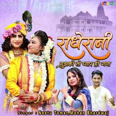 Radherani Mujhko To Pyar Ho Gaya Cover