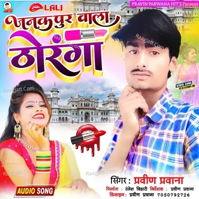 Janakpur Wala Thoranga Cover