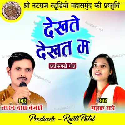 Dekhate Dekhat Ma Cover