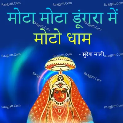 Mota Mota Dungra Mein Moto Dham Poster